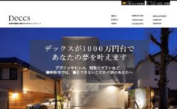 デックス公式サイト画像キャプチャ