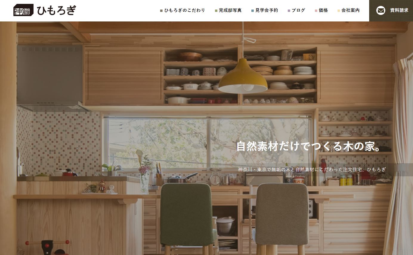 ひもろぎ_公式サイト画像キャプチャ