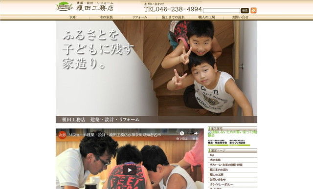 有限会社榎田工務店_公式サイト画像キャプチャ