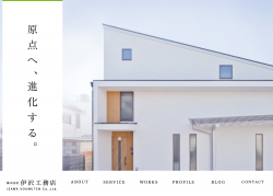 株式会社伊沢工務店_公式サイト画像キャプチャ
