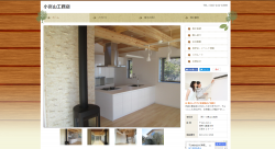 株式会社小宮山工務店公式サイト画像キャプチャ