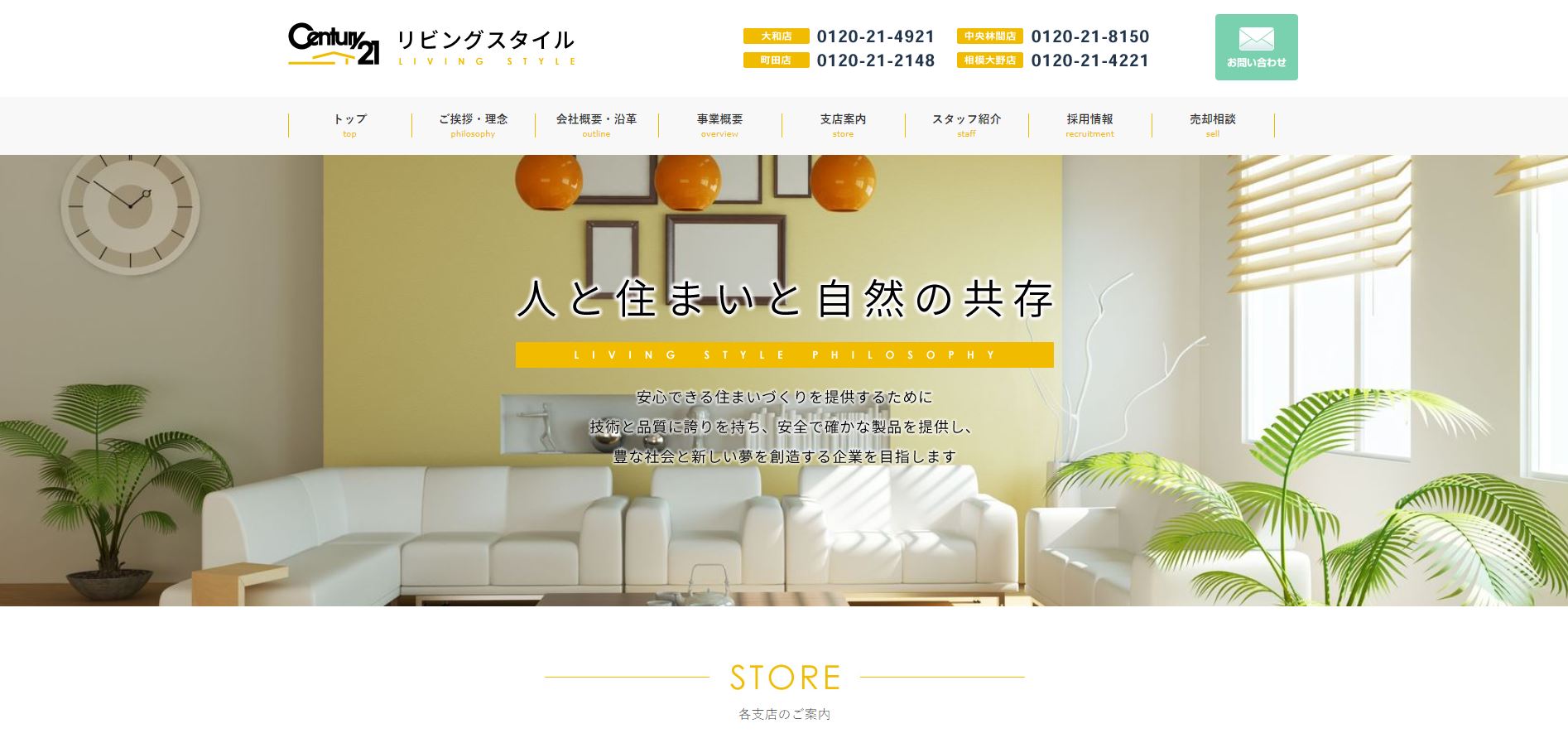 リビングスタイル_公式サイトキャプチャ画像