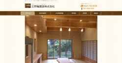 三野輪建設公式サイトキャプチャ画像