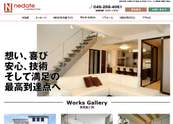 有限会社根建工務店_公式サイト画像キャプチャ