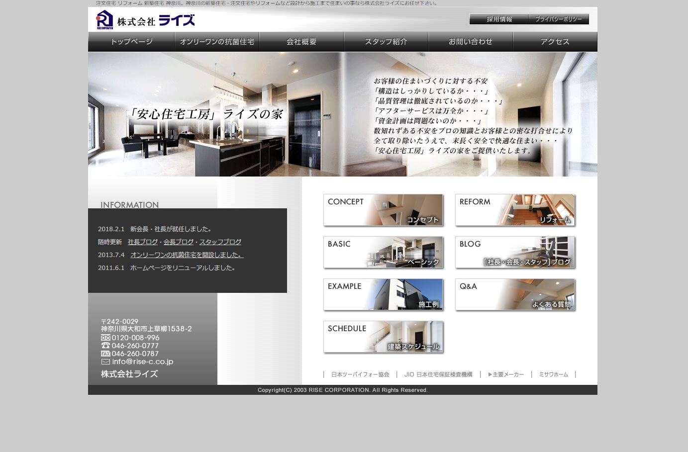 ライズ_公式サイトキャプチャ画像