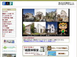 株式会社 藤建ホーム公式サイト画像キャプチャ