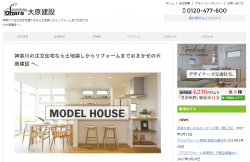 大原建設_公式サイト画像キャプチャ