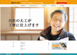 株式会社種市工務店公式サイト画像キャプチャ