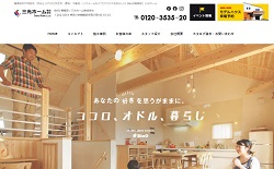 三光ホーム_公式サイト画像キャプチャ