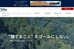タイセーハウジング_公式サイト画像キャプチャ